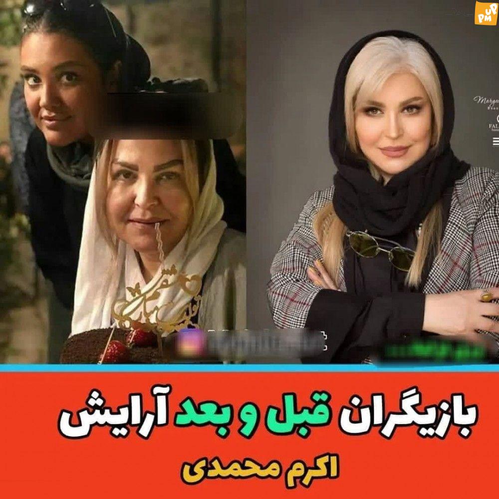 با دیدن عکس بدون آرایش و با آرایش بازیگران زنان ایرانی شوکه می شوید!/عکس 3 با دیدن عکس بدون آرایش و با آرایش بازیگران زنان ایرانی شوکه می شوید!/عکس