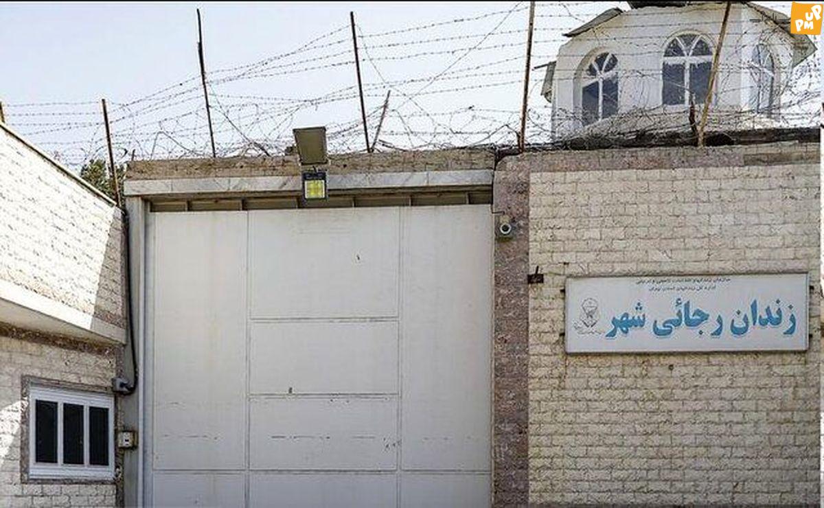 عکس هایی دیده نشده از زندان رجایی پس از تخلیه! + عکس عکس هایی دیده نشده از زندان رجایی پس از تخلیه! + عکس