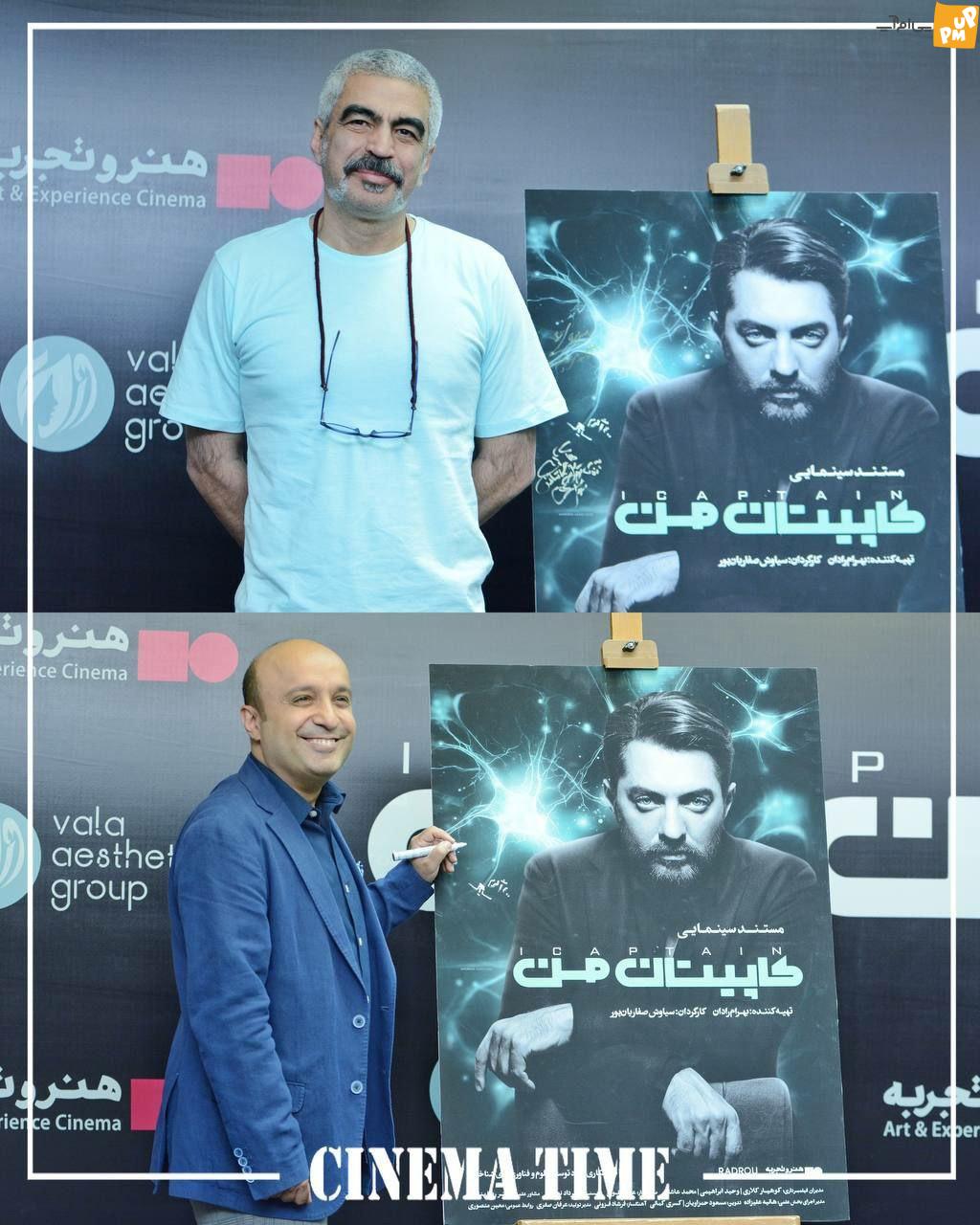 گزارش تصویری مراسم کاپیتان من!/حضور بازیگران مطرح کشور کنار بهران رادان!/عکس 4 گزارش تصویری مراسم کاپیتان من!/حضور بازیگران مطرح کشور کنار بهران رادان!/عکس