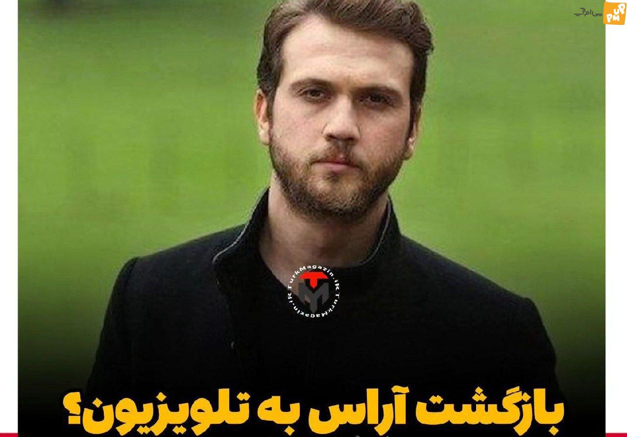 آیا آراس بولوت اینملی به تلوزیون بازمیگردد؟/عکس