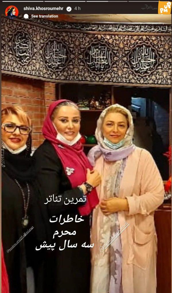 "شیوا خسرومهر"با این استوری، تئاتر محرم 3 سال پیش را یادآوری میکند!/ عکس 1 "شیوا خسرومهر"با این استوری، تئاتر محرم 3 سال پیش را یادآوری میکند!/ عکس