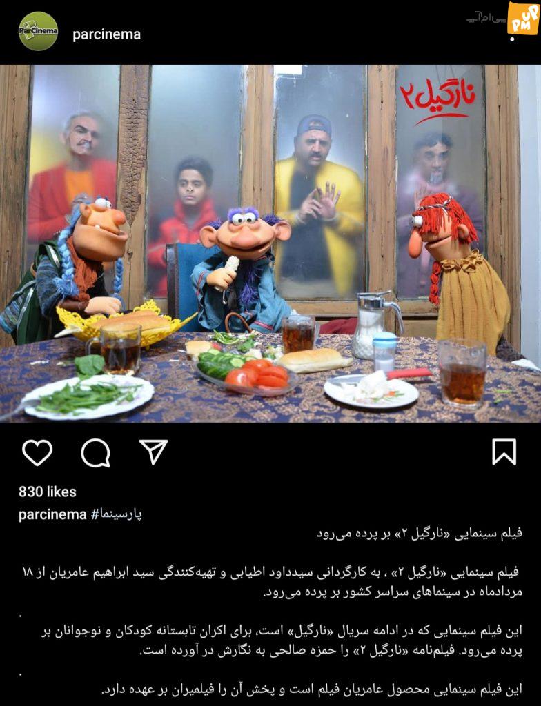 فیلم سینمایی "نارگیل 2" به روی پرده می‌رود!/ جزئیات + عکس