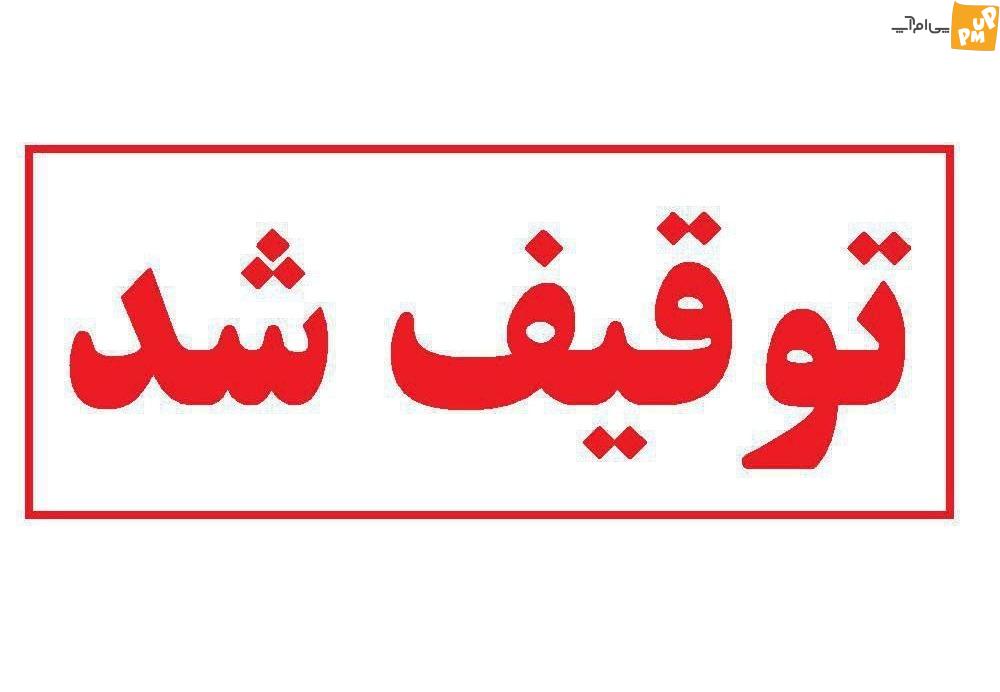 ساخت فیلم زیرزمینی کاباره توقیف شد!/کاباره فیلم یکی از چهره های سرشناس خارج از کشور بود! ساخت فیلم زیرزمینی کاباره توقیف شد!/کاباره فیلم یکی از چهره های سرشناس خارج از کشور بود!