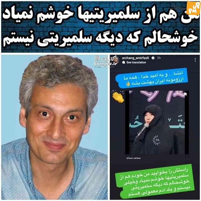 گفته های جنجال برانگیز ارژنگ امیر فضلی در واکنش به صحبت های یک خانم جلسه ای! من هم از سلبریتی ها بدم می آید!/ + عکس 1 گفته های جنجال برانگیز ارژنگ امیر فضلی در واکنش به صحبت های یک خانم جلسه ای! من هم از سلبریتی ها بدم می آید!/ + عکس