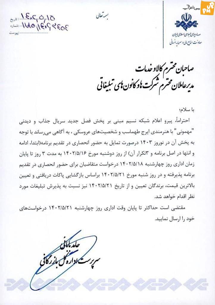 مهمانی ایرج طهماسب در تلویزیون مهمانی ایرج طهماسب در تلویزیون