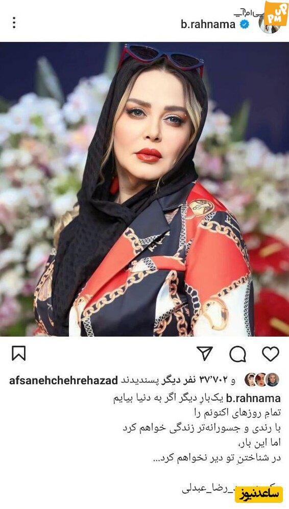 "بهاره رهنما" کلا تغییر قیافه داده و لاغر شده!/ عکس 1 "بهاره رهنما" کلا تغییر قیافه داده و لاغر شده!/ عکس