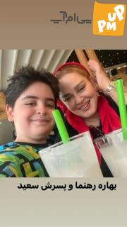 پسر بامزه و تپل بهاره رهنما عجیب شبیه خودش است!/عکس 1 پسر بامزه و تپل بهاره رهنما عجیب شبیه خودش است!/عکس