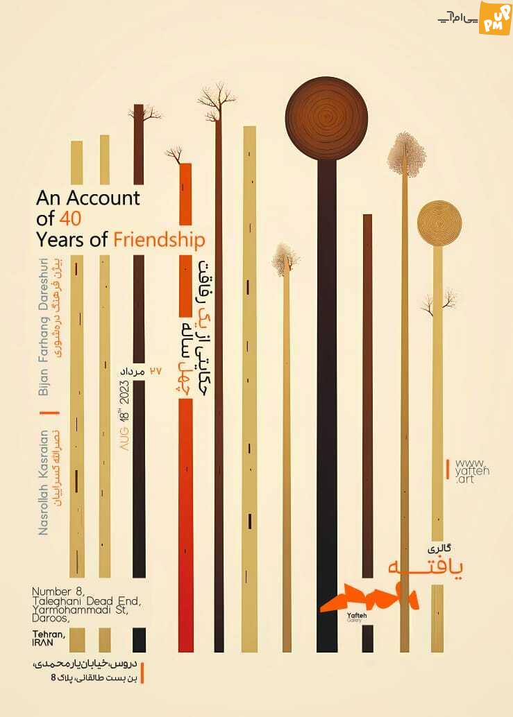 جزئیات دقیق ماجرای دوستی چهل ساله در گالری یافته! 1 جزئیات دقیق ماجرای دوستی چهل ساله در گالری یافته!