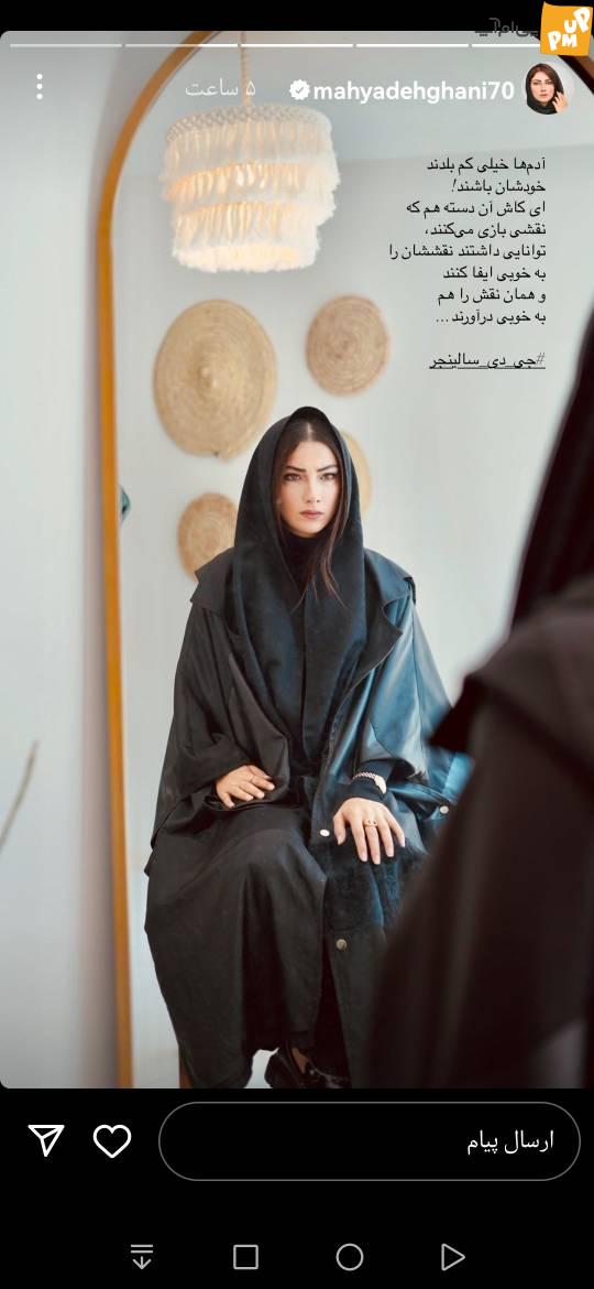 بالاخره محیا دهقانی پس از مدتها پیدا شد!/چهره متفاوت و جذاب خانم بازیگر پایتخت غوغا کرد!/عکس 1 بالاخره محیا دهقانی پس از مدتها پیدا شد!/چهره متفاوت و جذاب خانم بازیگر پایتخت غوغا کرد!/عکس