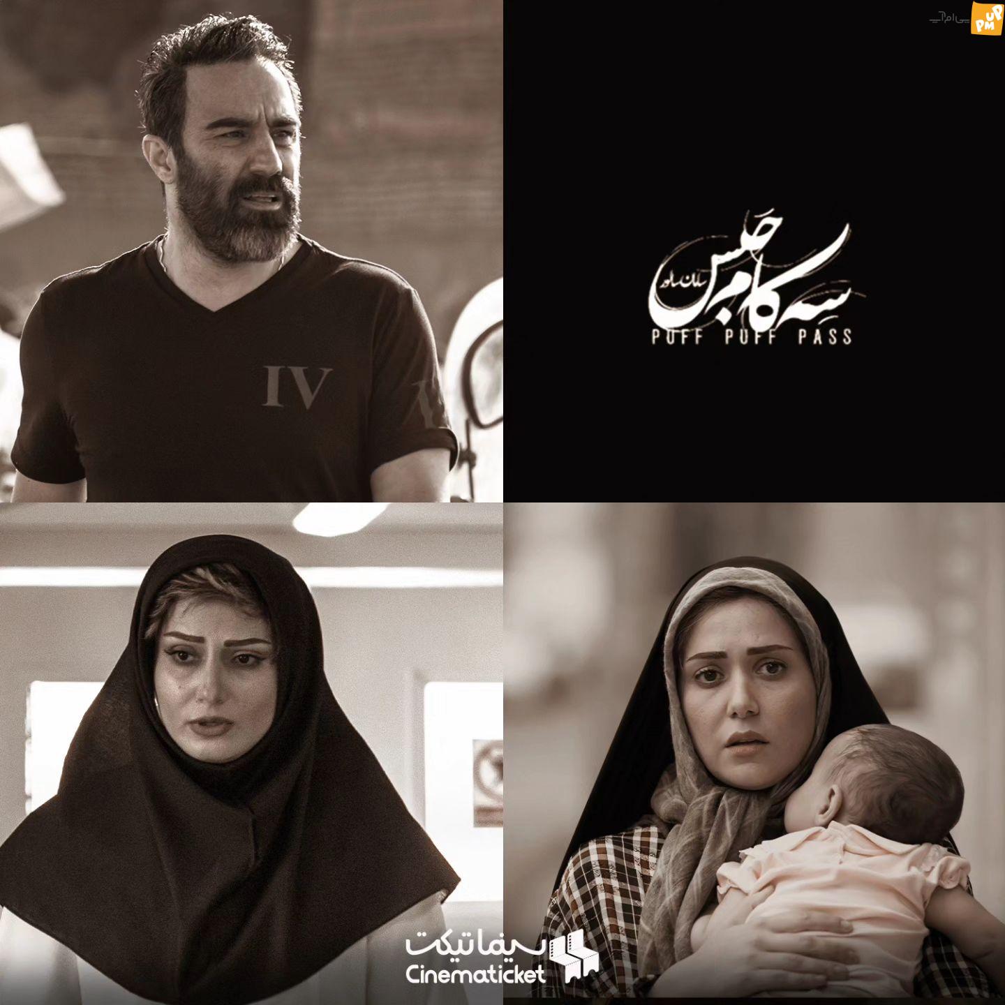 بررسی تیم بازیگری تعدادی از فیلمهای در حال اکران سینما! + عکس 4 تیم بازیگری تعدادی از فیلمهای در حال اکران