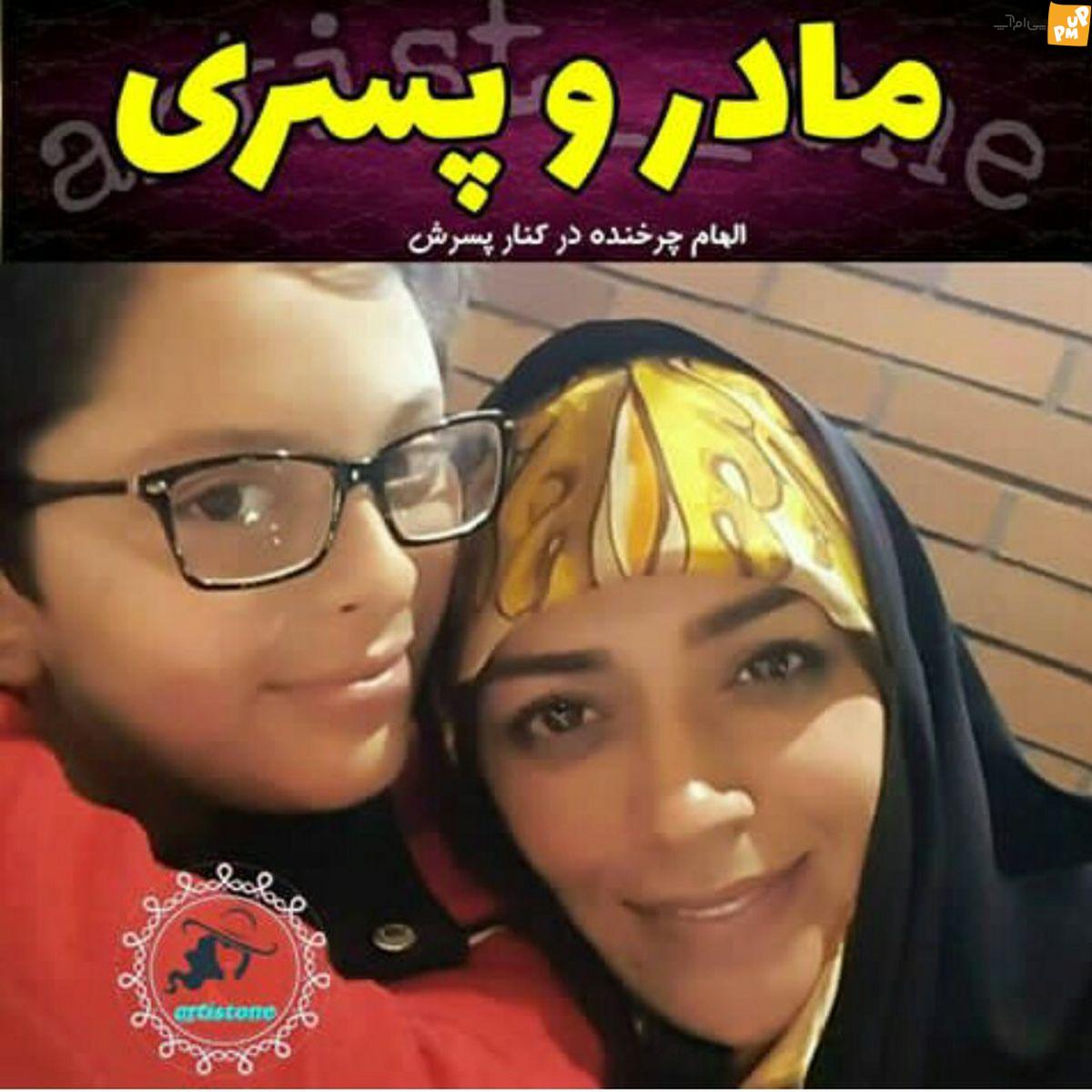 عاشقانه های الهام چرخنده و پسرش ادامه دارد! /خانم بازیگر چه پسر بزرگی داره! 1 عاشقانه های الهام چرخنده و پسرش ادامه دارد! /خانم بازیگر چه پسر بزرگی داره!