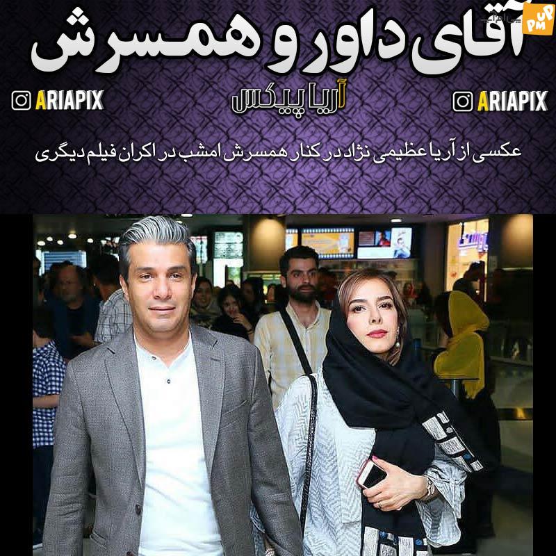 هیچ میدانستید این خانم جوان، همسر "آریا عظیمی نژاد" است؟ | عکس 1 هیچ میدانستید این خانم جوان، همسر "آریا عظیمی نژاد" است؟ | عکس