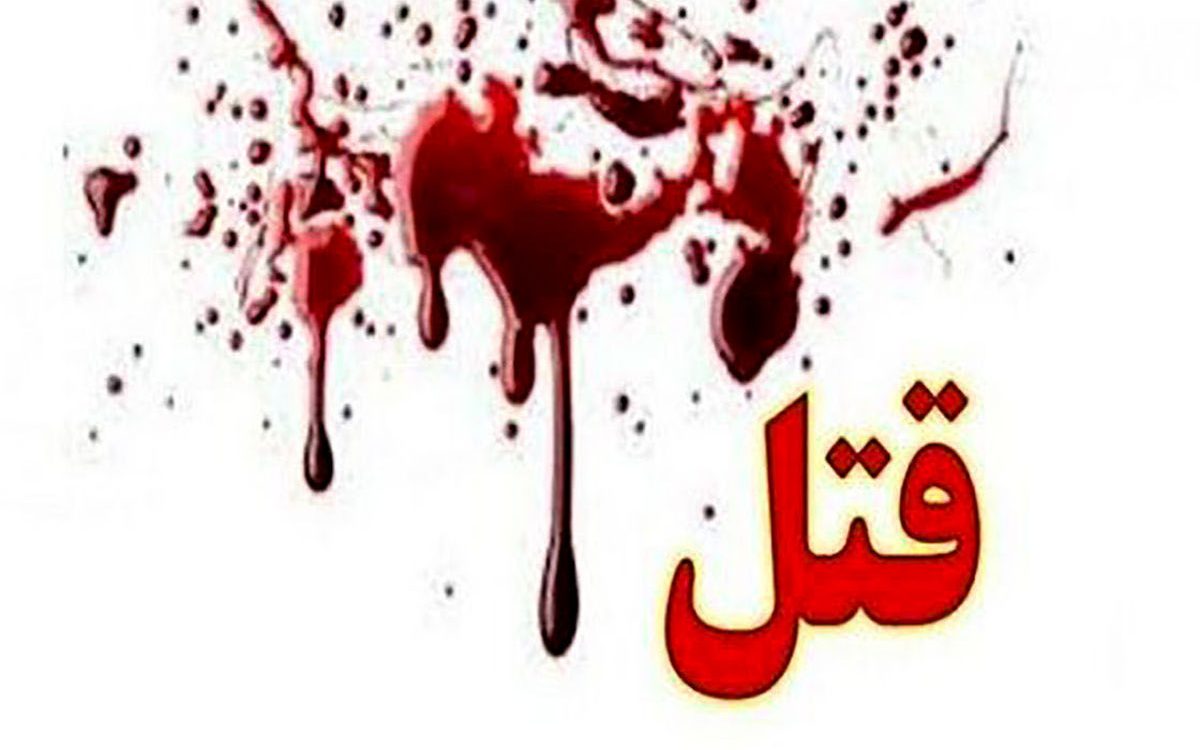ماجرای قتل یک پسر روانی به دست پدر 71 ساله اش!/جزئیات ماجرای قتل یک پسر روانی به دست پدر 71 ساله اش!/جزئیات
