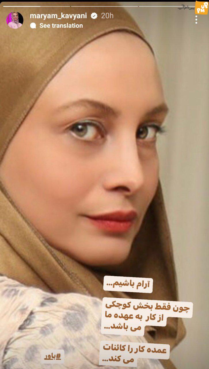 گرد و خاک مریم کاویانی با انتشار عکسی با حجاب! / گفته های قانون جذبی مریم کاویانی همه را شوکه کرد! + عکس 1 گرد و خاک مریم کاویانی با انتشار عکسی با حجاب! / گفته های قانون جذبی مریم کاویانی همه را شوکه کرد! + عکس