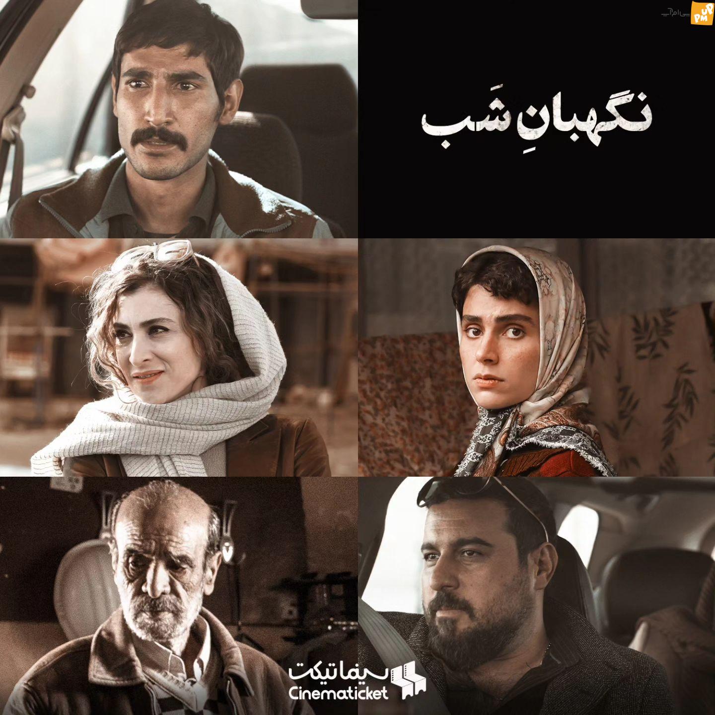 بررسی تیم بازیگری تعدادی از فیلمهای در حال اکران سینما! + عکس 3 تیم بازیگری تعدادی از فیلمهای در حال اکران