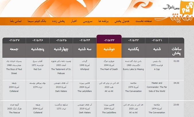 پشت صحنه فیلم افسانه بایگان در تلویزیون