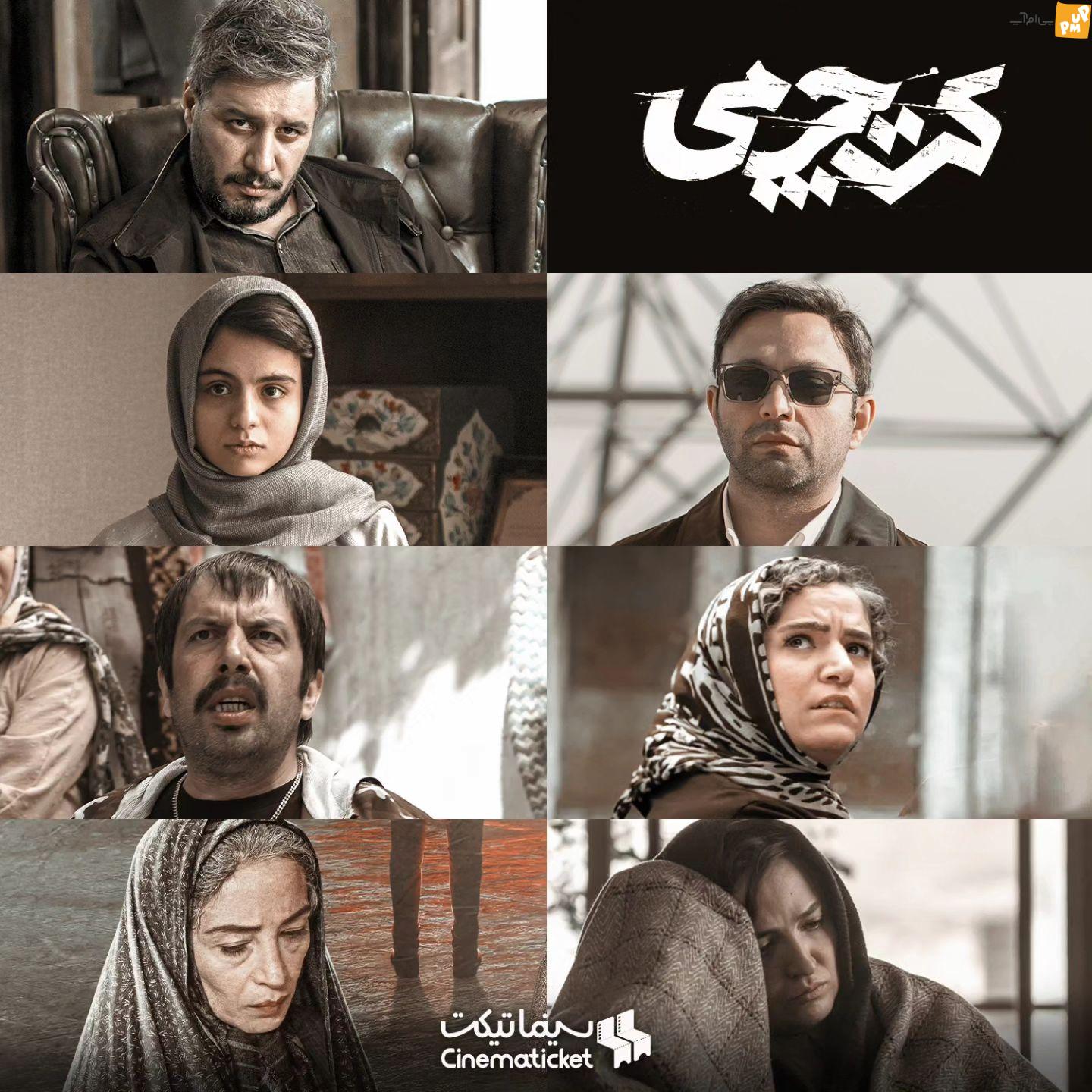 بررسی تیم بازیگری تعدادی از فیلمهای در حال اکران سینما! + عکس 2 تیم بازیگری تعدادی از فیلمهای در حال اکران