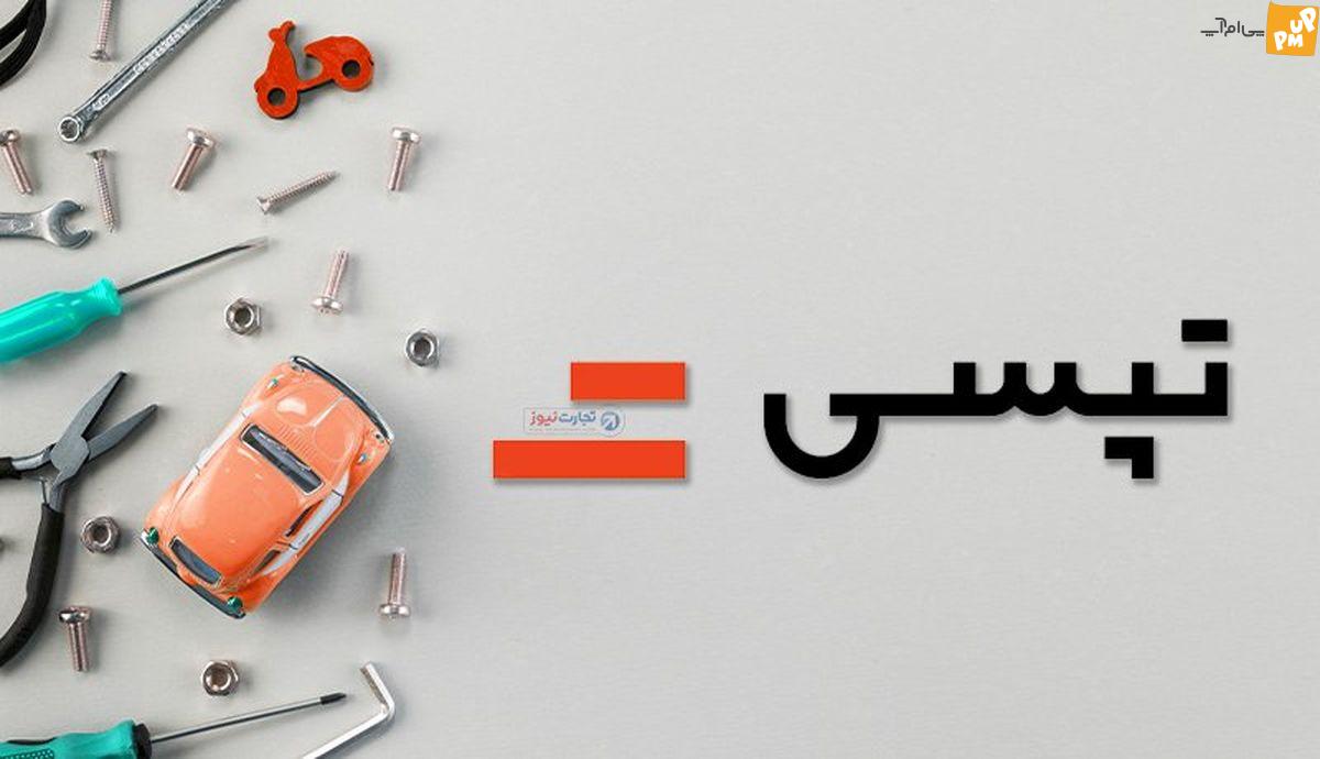 خبر فوری: تپسی هک شد! /قسمتی از اطلاعات کاربران به دست هکرها افتاد! خبر فوری: تپسی هک شد! /قسمتی از اطلاعات کاربران به دست هکرها افتاد!