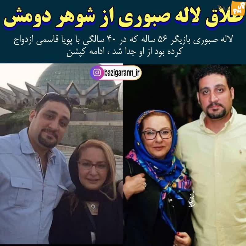 لاله صبوری از همسرش طلاق گرفت! /چرا خانم بازیگر یهویی همچین تصمیمی گرفت!