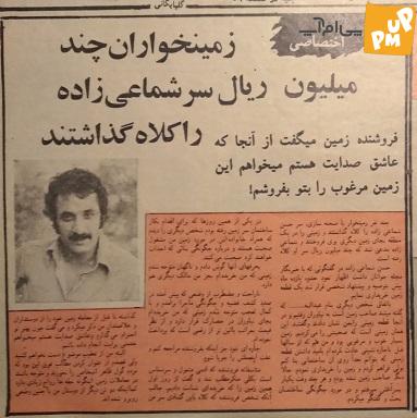 عکسی که مدت ها پیش از یکی از روزنامه ها بازنشر شده نشان می دهد زمین خواران کلاهی بر سر شماعی زاده گذاشته اند.