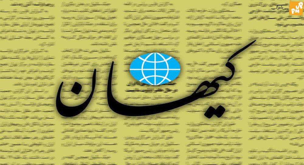 حمله کاهان به عباس عبدی و سعید لیلاز: در دولت روحانی مرده بودید و صدایی از شما بلند نمی شد؟ حمله کاهان به عباس عبدی و سعید لیلاز: در دولت روحانی مرده بودید و صدایی از شما بلند نمی شد؟