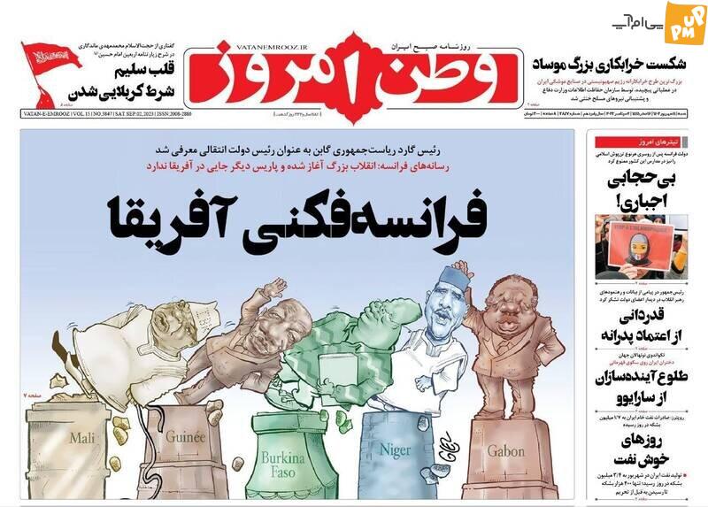 عناوین روزنامه های شنبه 11 شهریور 1402+ عکس عناوین روزنامه های شنبه 11 شهریور 1402+ عکس