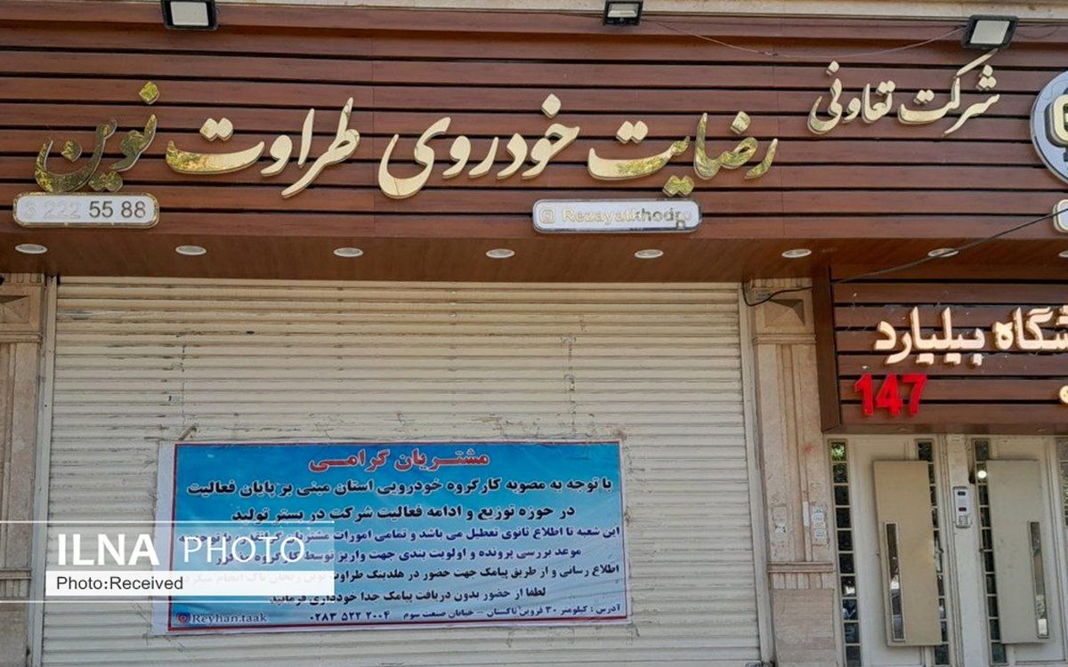 مصادره اموال شرکت «رضایت طراوت نوین». مصادره اموال شرکت «رضایت طراوت نوین».