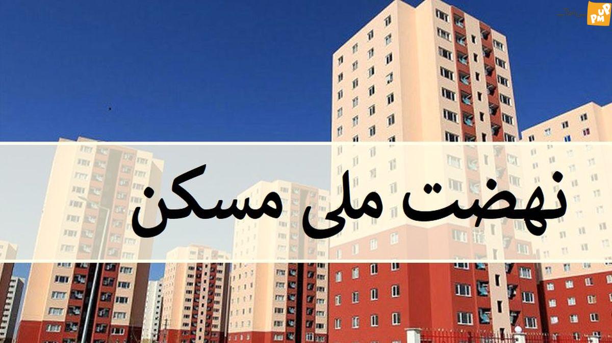 ثبت چهار میلیون و 500 هزار مسکن در طرح نهضت ملی مسکن!/جزئیات ثبت چهار میلیون و 500 هزار مسکن در طرح نهضت ملی مسکن!/جزئیات