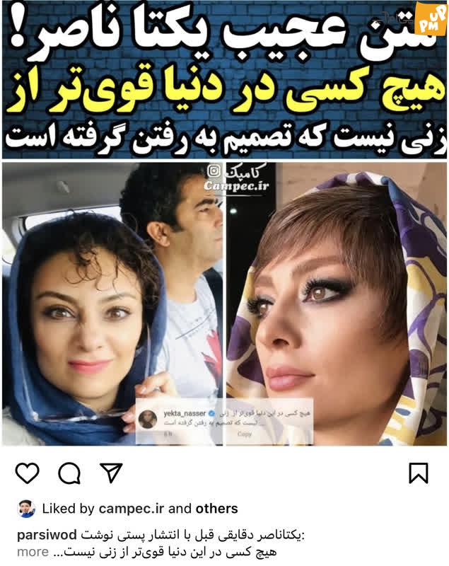 جدال "یکتا ناصر" با منوچهر هادی و مهر تایید طلاق این ۲ هنرمند مشهور!/ عکس آخرین پست اینستاگرامی یکتا ناصر!