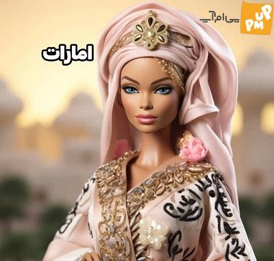 تصویر عجیب هوش مصنوعی باربی ایرانی! تصویر عجیب هوش مصنوعی باربی ایرانی!