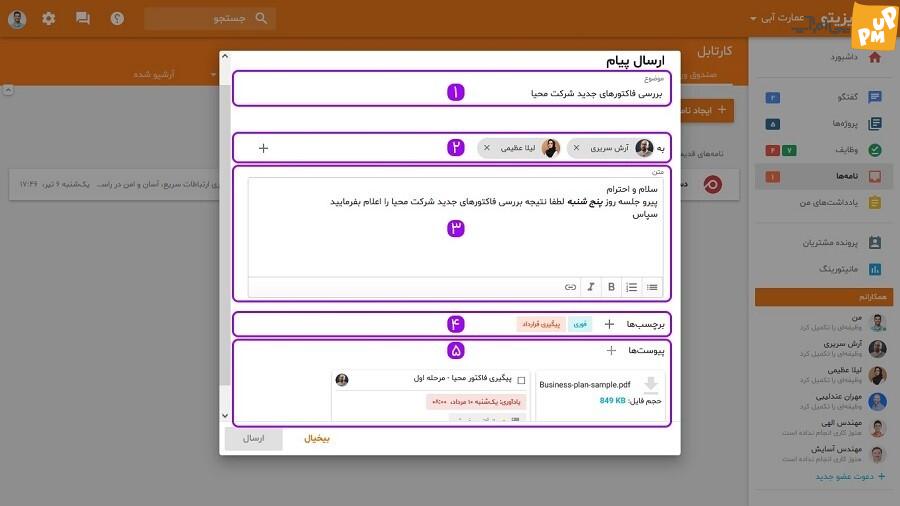 نوشتن نامه و مکاتبات با اتوماسیون Mizito نوشتن نامه و مکاتبات با اتوماسیون Mizito