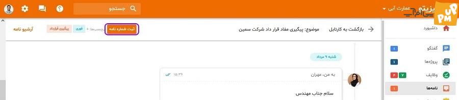 نوشتن نامه و مکاتبات با اتوماسیون Mizito نوشتن نامه و مکاتبات با اتوماسیون Mizito