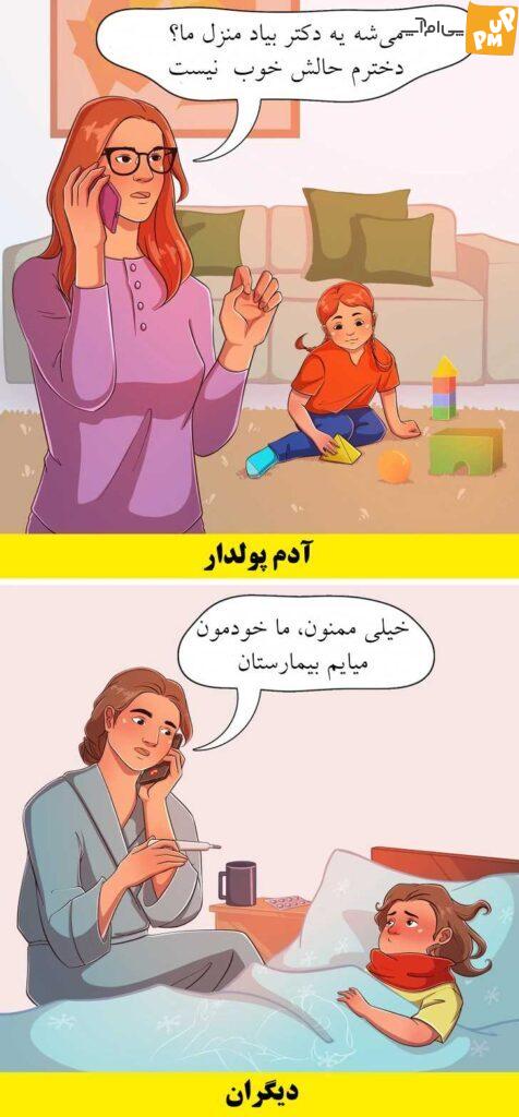 تفاوت های باورنکردنی افراد ثروتمند و معمولی در موقعیت های مشابه + عکس