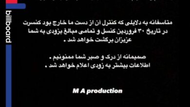 رویداد جنجالی کنسرت آرش در بیخ گوش ایران