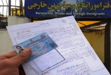 ارائه خدمات به اتباع خارجی با کارت شناسایی جدید